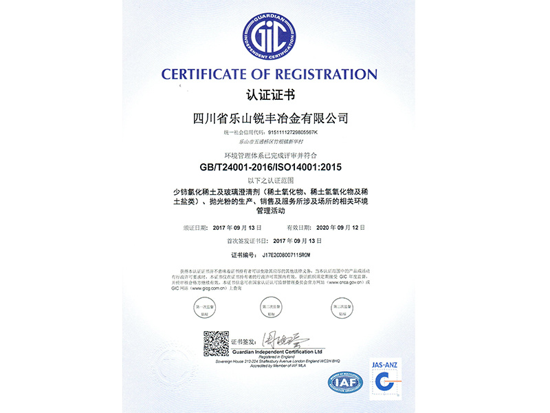 Environmental Management System Certification Chinese Certificate