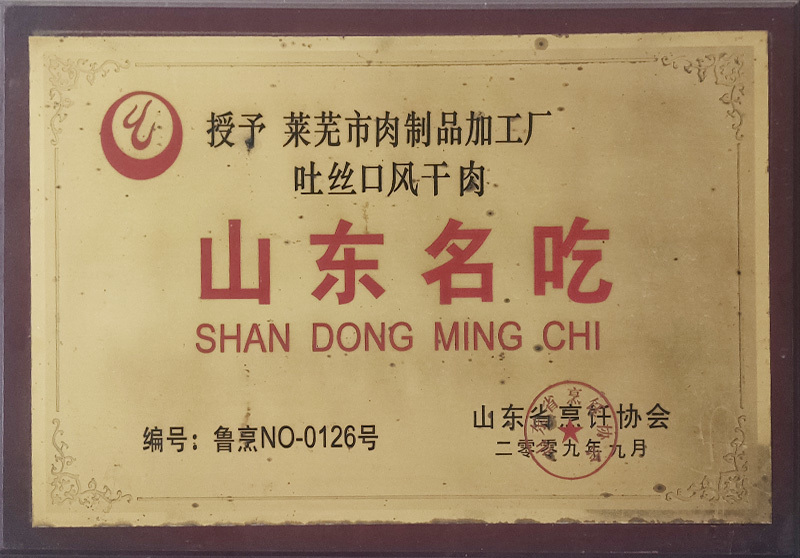 山東名吃
