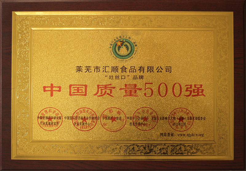 中國質量500強