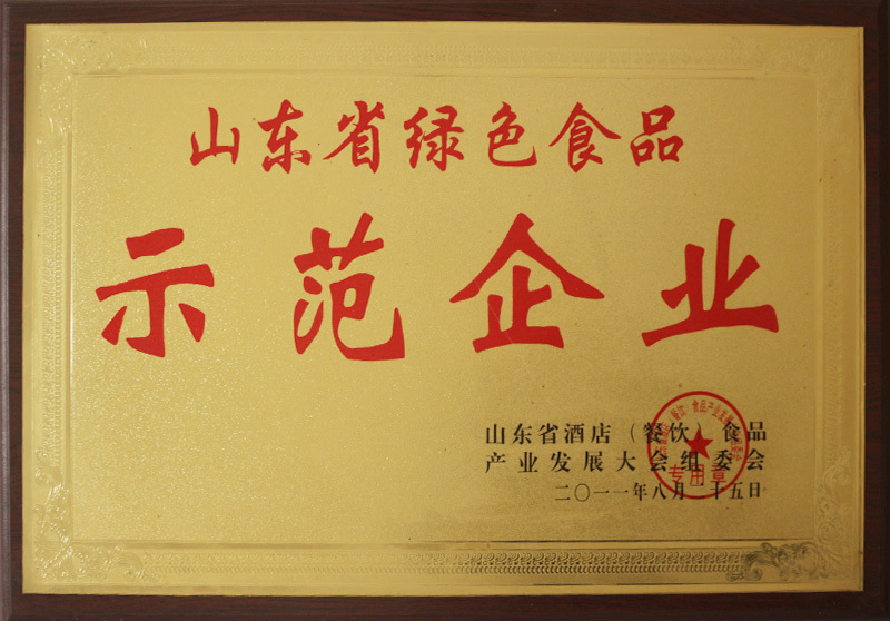 示范企業