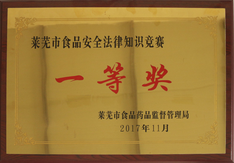 安全法律知識競賽一等獎