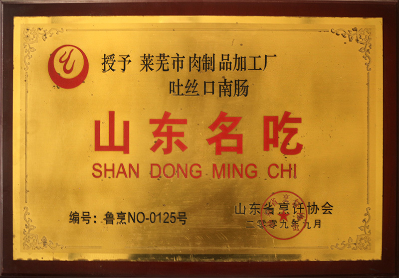 山東名吃