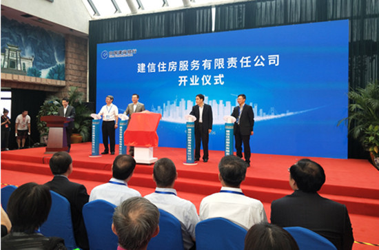 中國建設銀行建信服務有限責任公司開業儀式