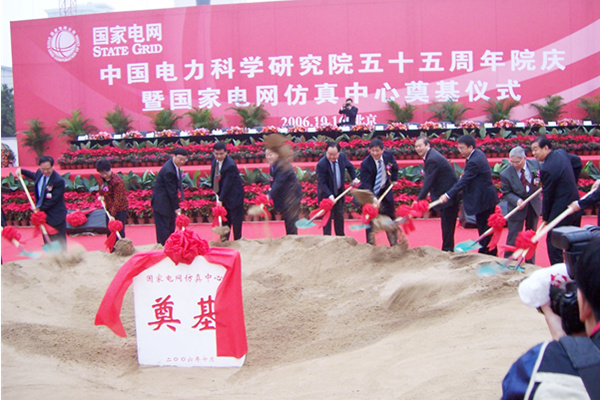 電力研究院院慶及仿真方針中心奠基