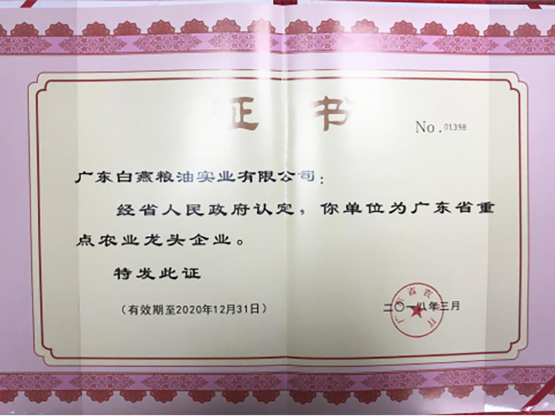 廣東省重點農業龍頭企業