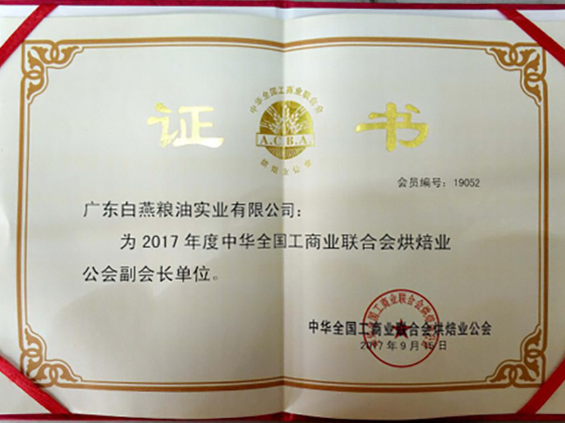 中華全國工商業聯合會烘焙業公會副會長單位