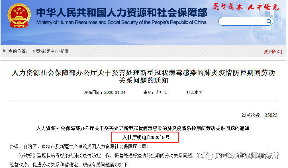 如何正确处理疫情防控期间劳动关系问题?
