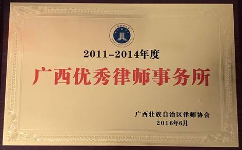 本所及律师2015-2018年度受表彰