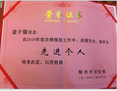 本所及律师2015-2018年度受表彰