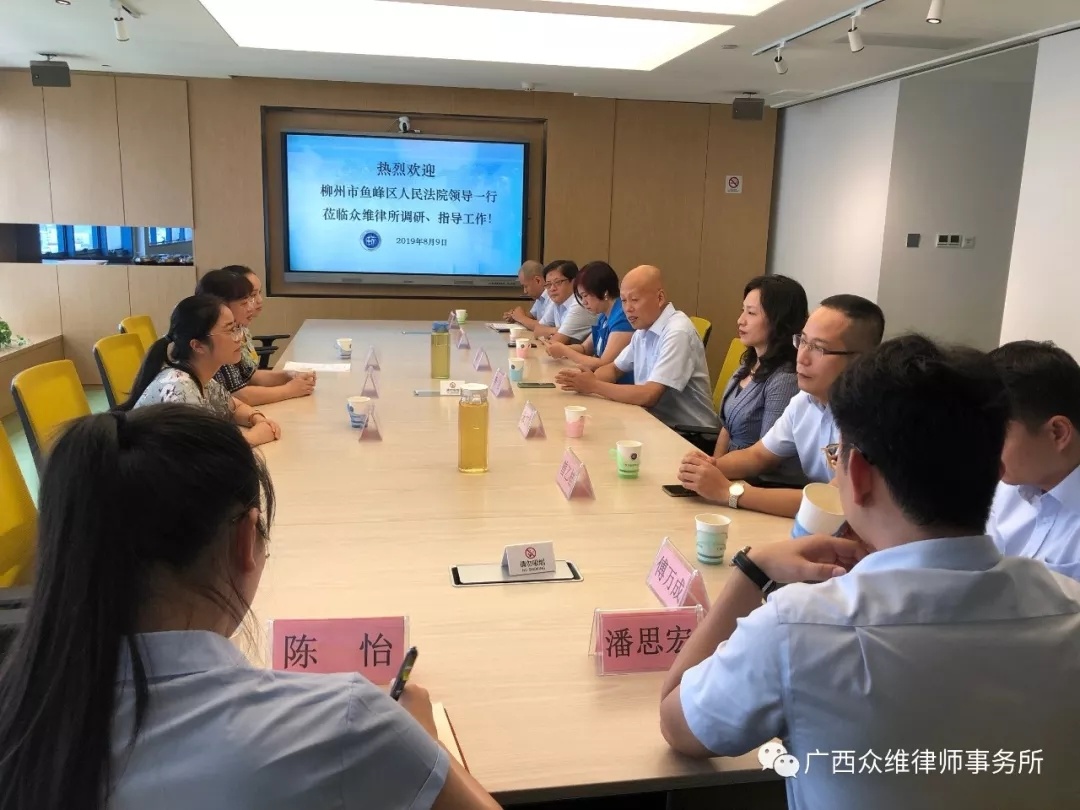 解锁办案新技能！柳州市鱼峰区法院副院长罗华率队莅临众维所调研、指导网上立案工作。