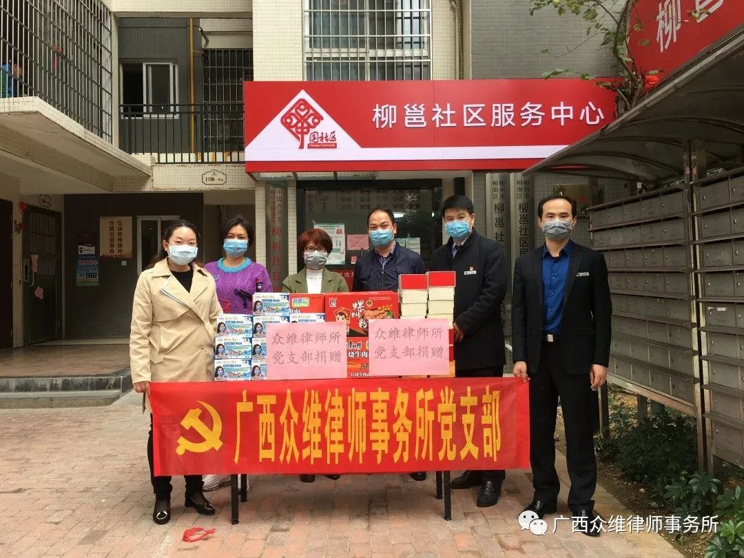 “雪中送炭”助力抗击疫情 ——众维律师事务所党支部为柳州市柳邕社区捐赠爱心物资