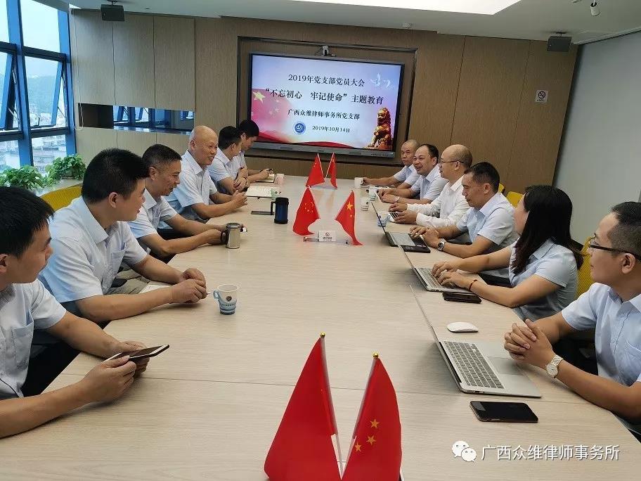 “礼赞祖国 不忘初心” ——众维所党支部开展“不忘初心 牢记使命”主题教育