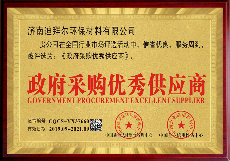 Excellent government procurement supplier