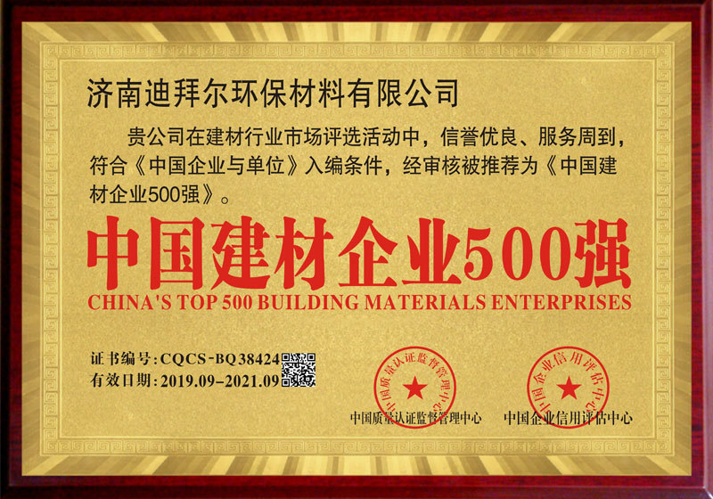 中国建材企业500强