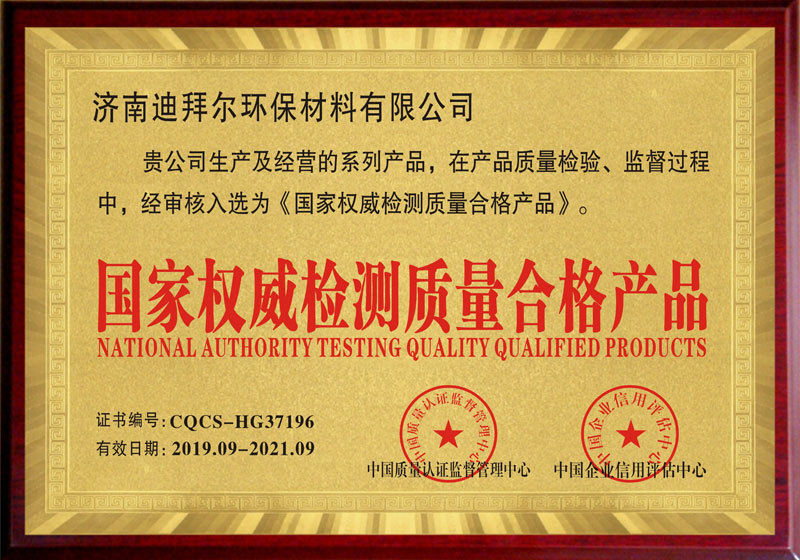 国家权威检测质量合格产品