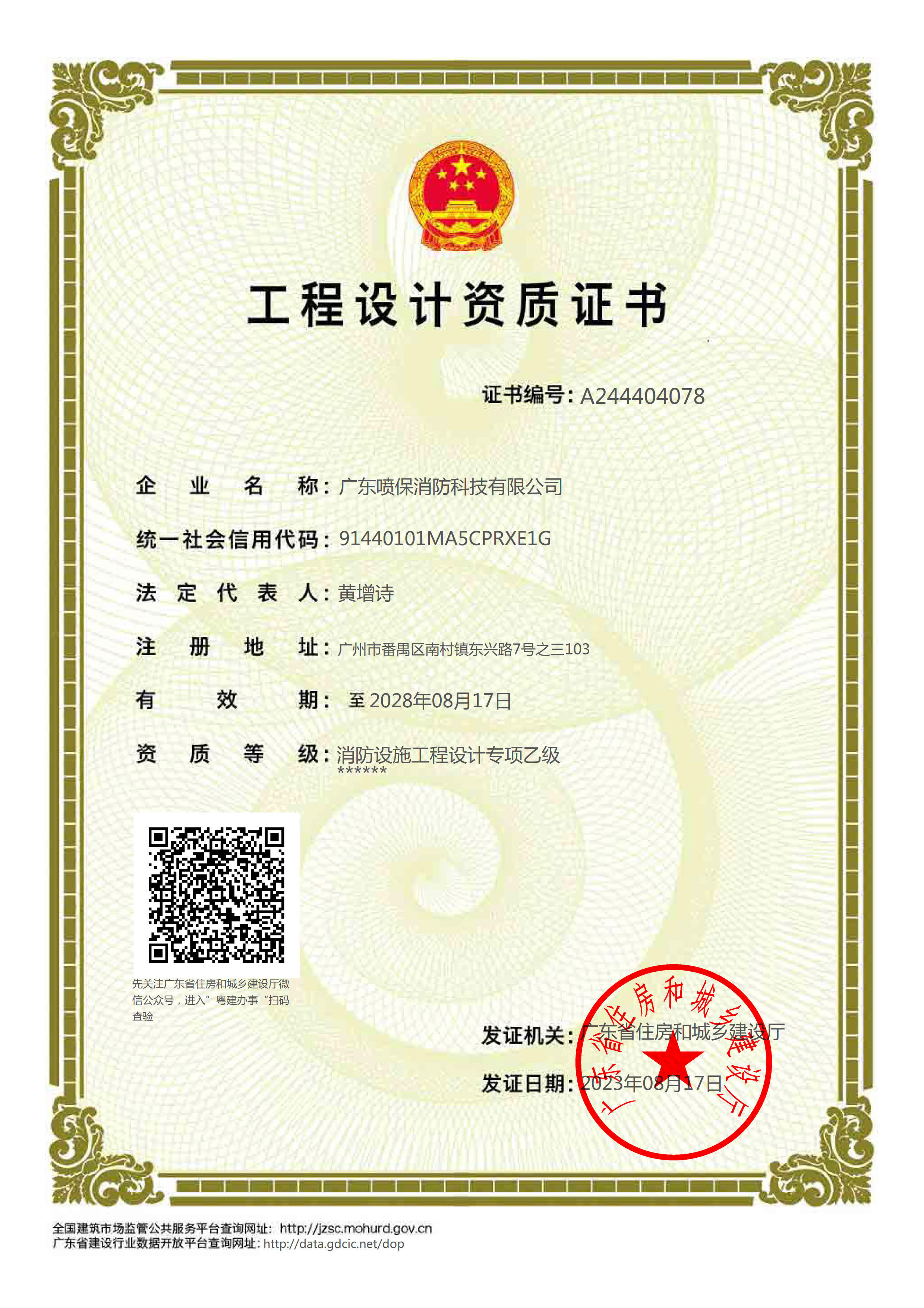 工程设计资质证书