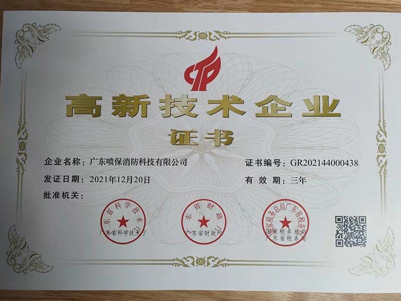 High-tech certificate High-tech certificate
