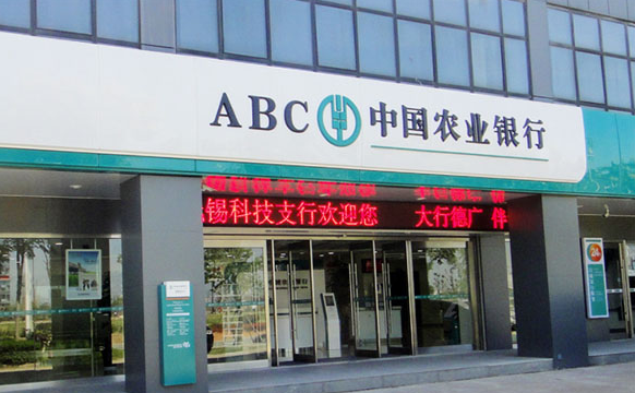 中国农业银行一卡通系统维保工程