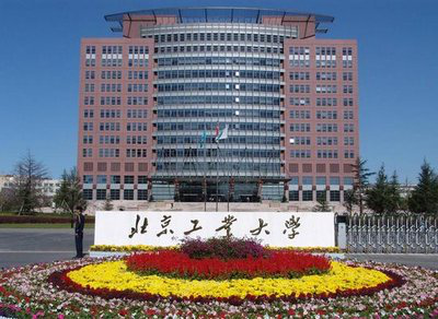 北京工业大学新东区技防系统建设项目