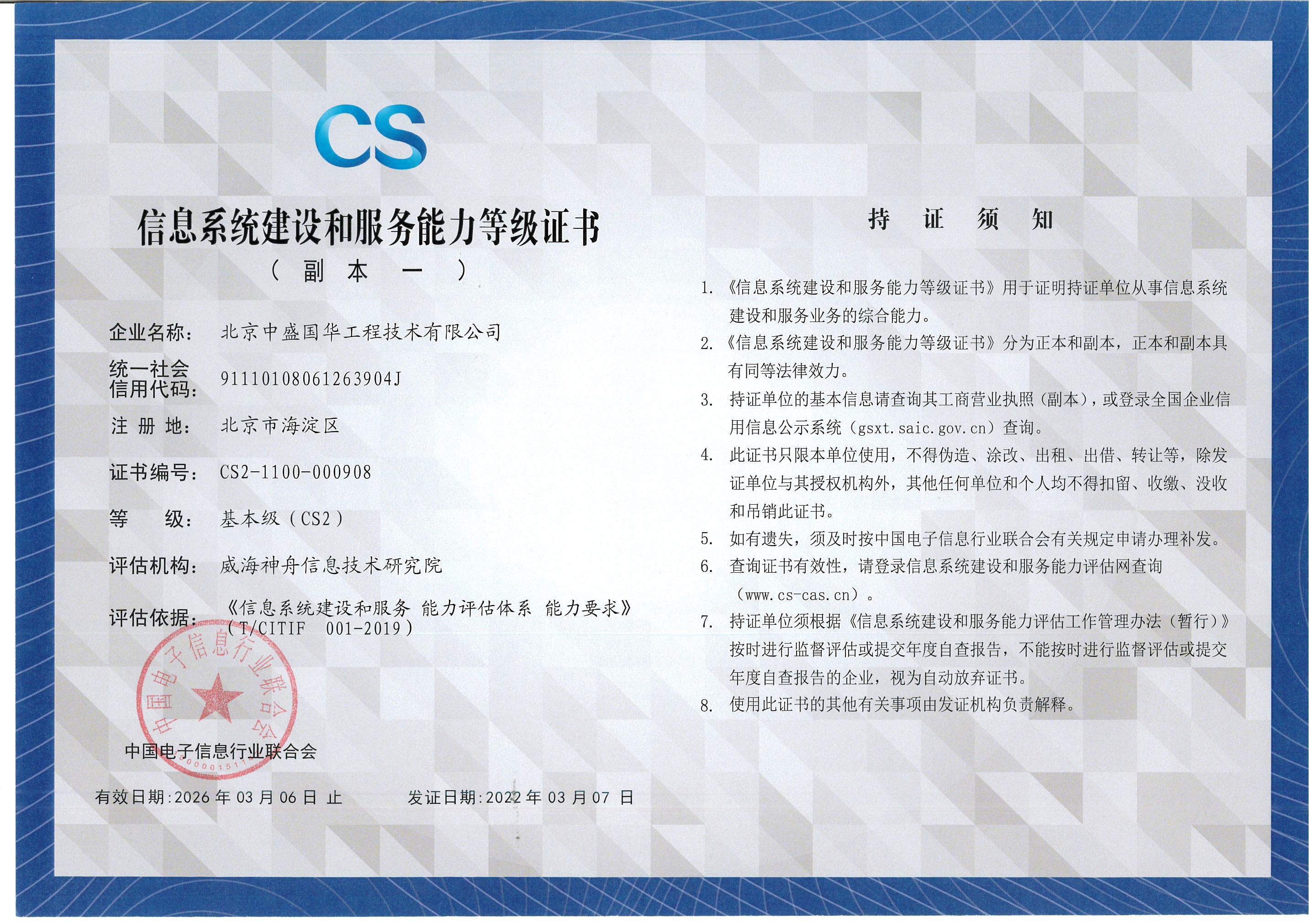 信息系統建設和服務能力2級-副本