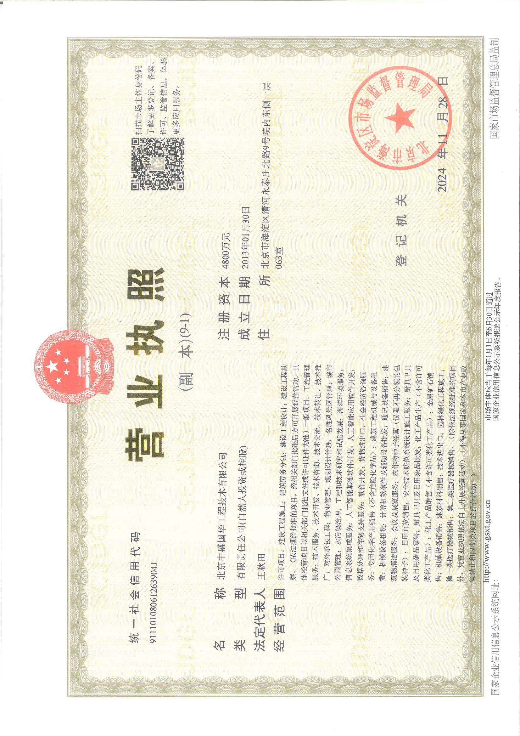 營業執照副本