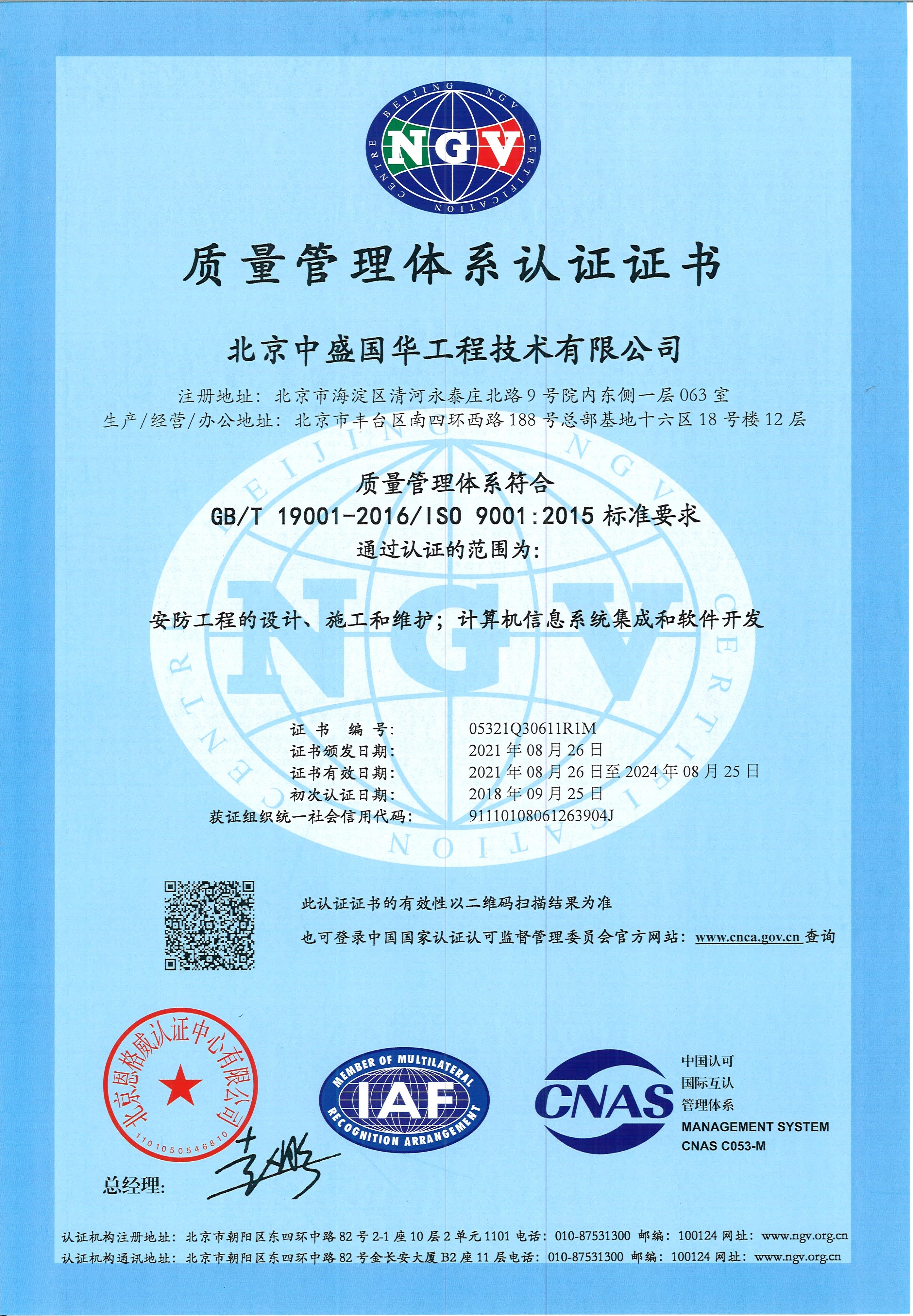 質量管理體系認證證書副本-2