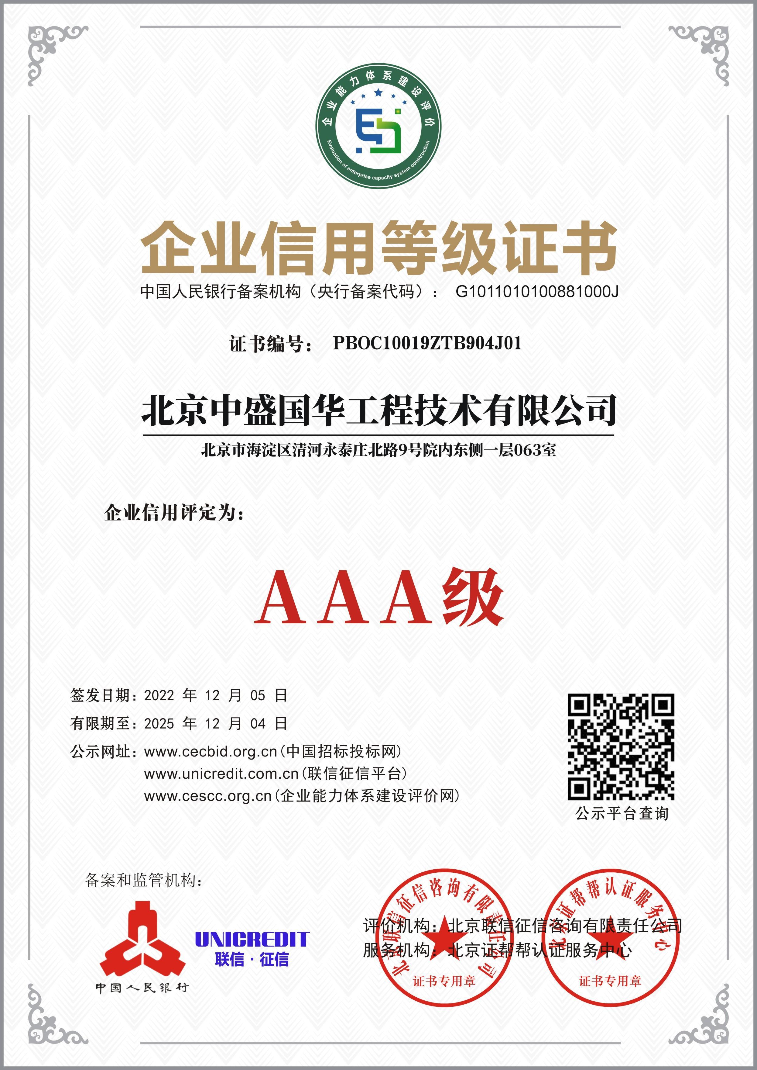 企業信用等級證書