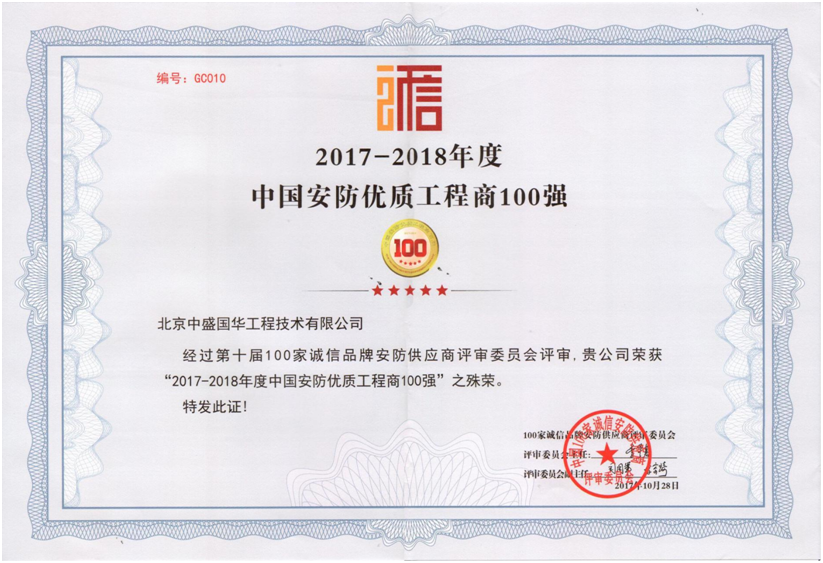 2017-2018年安防優質工程商