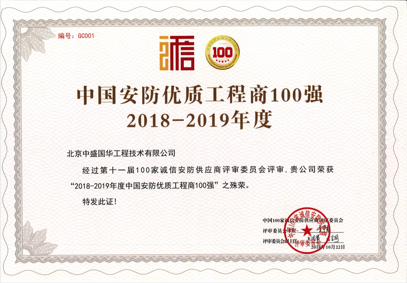 2018-2019年安防優質工程商