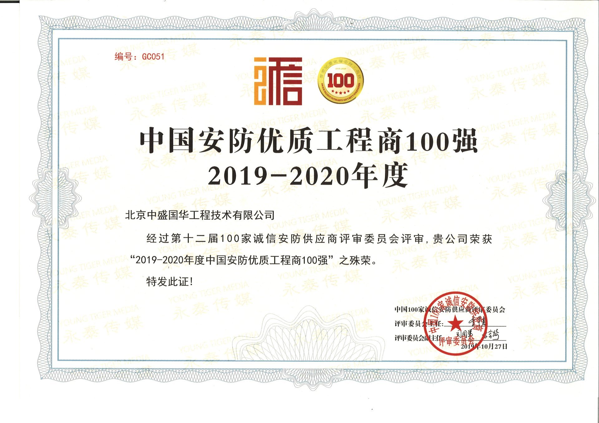 2019-2020年安防優質工程商