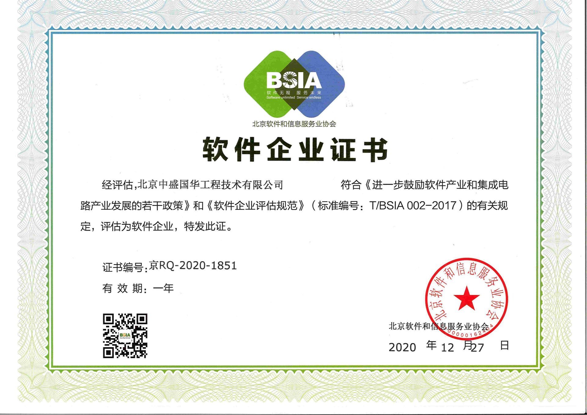 软件企业证书--中国软件产品评估