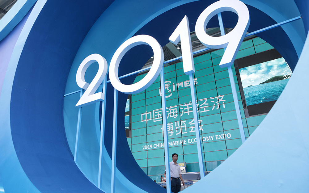 2019 CHINA MARINE ECONOMY EXPO!