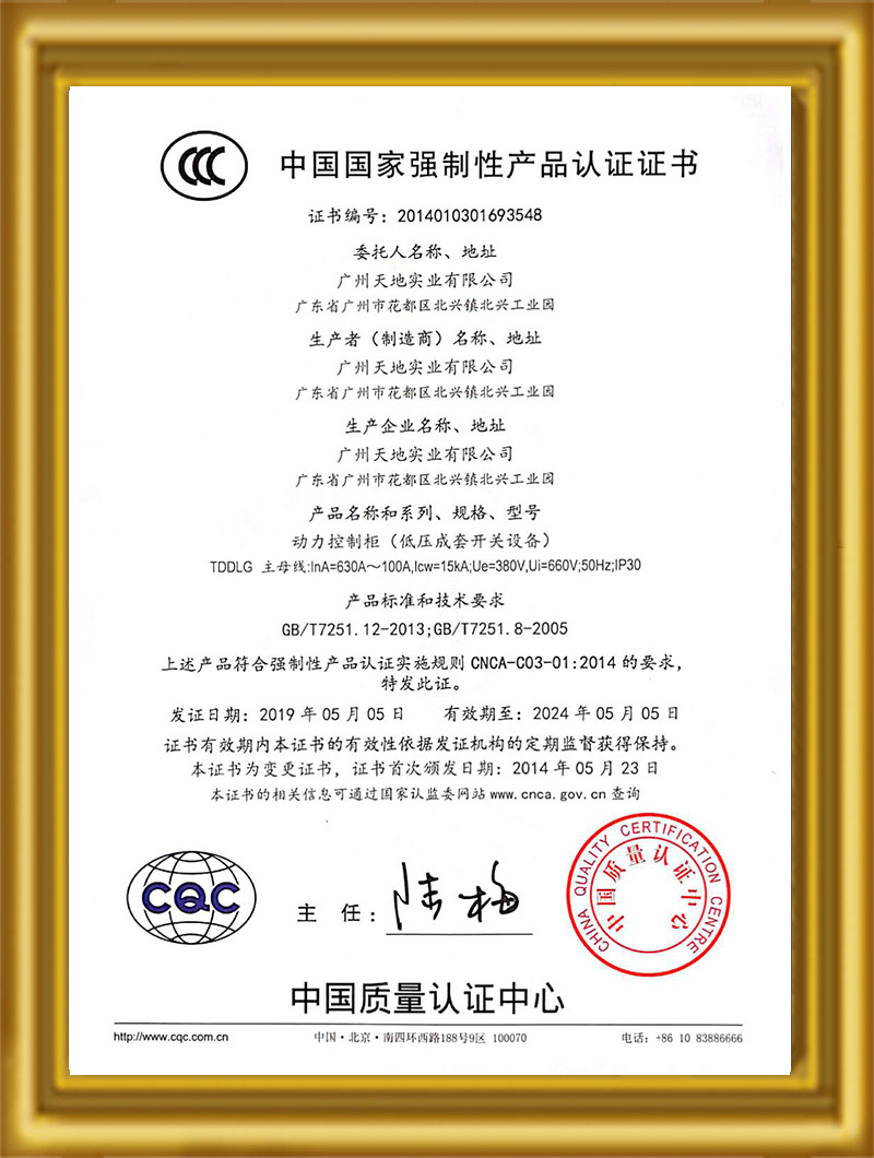 动力控制柜3C认证证书