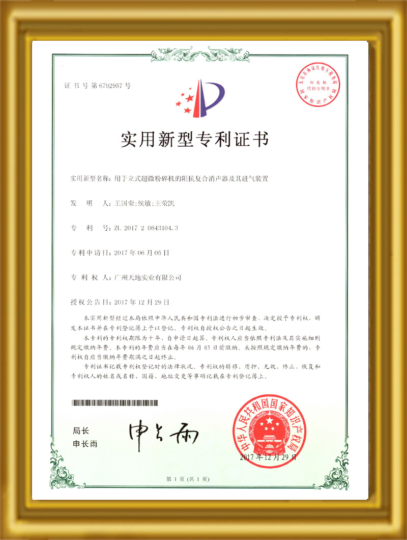 用于立式超微粉碎機的阻抗復合消聲器及其進氣裝置