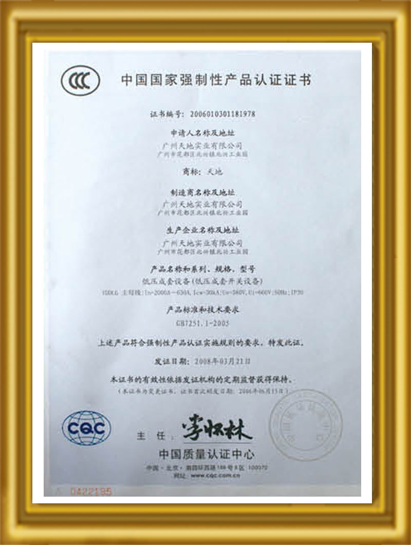 中國國家強制性產品認證證書