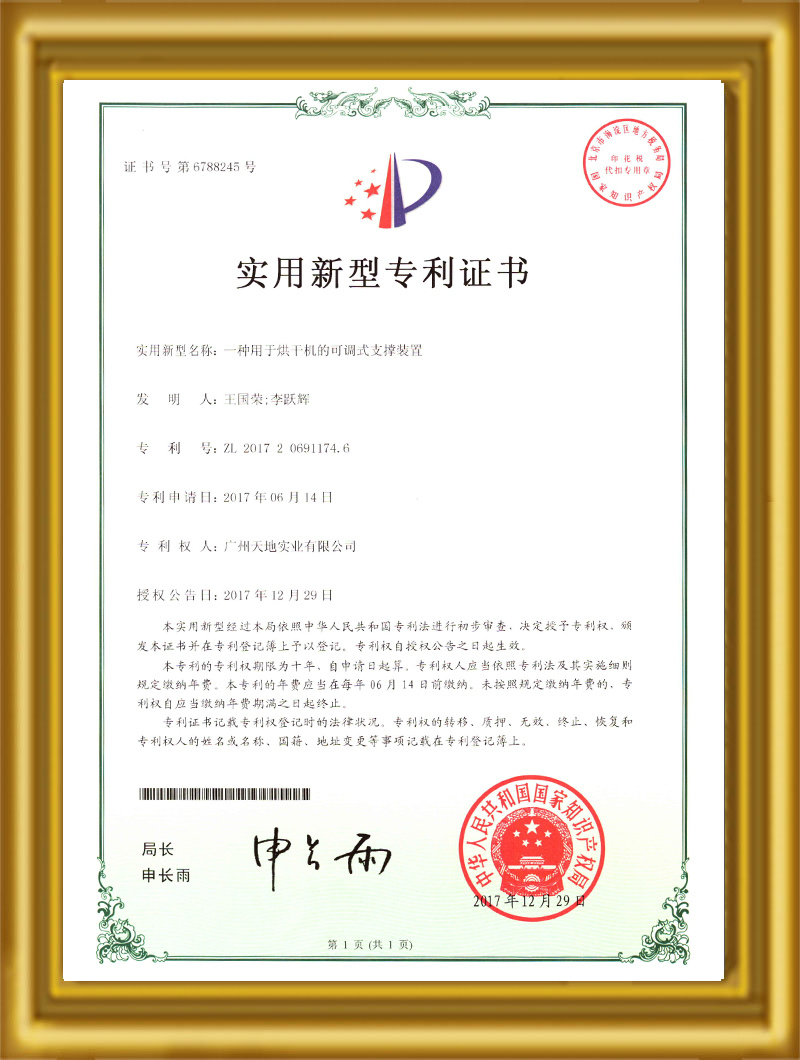 一種用于烘干機的可調式支撐裝置