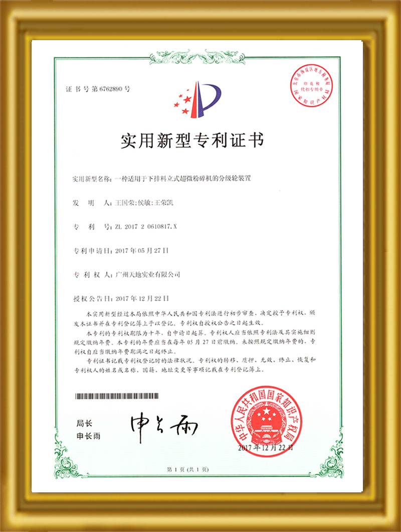 一種適用于下排料立式超微粉碎機的分級輪裝置