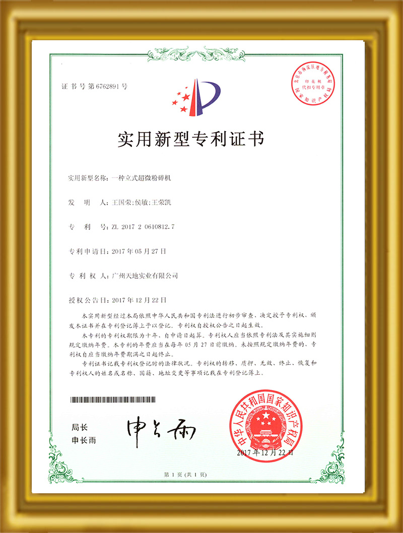 一種立式超微粉碎機