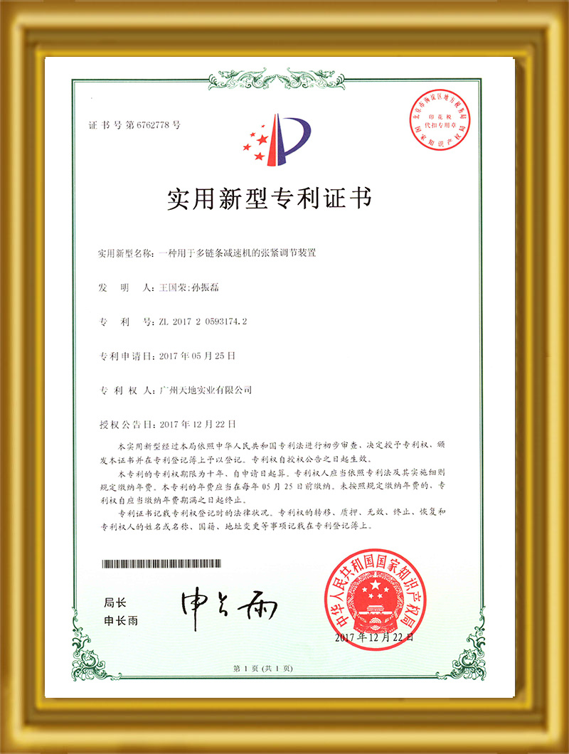 一種用于多鏈條減速機的張緊調節裝置