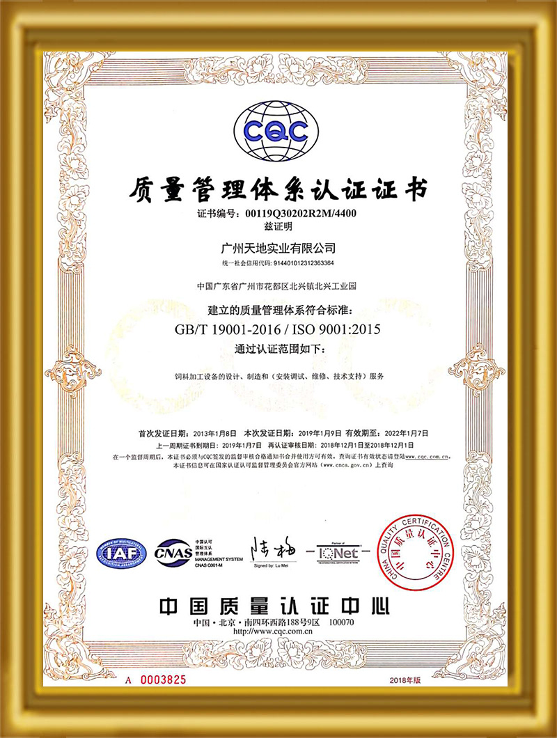 Quality Management System Certification