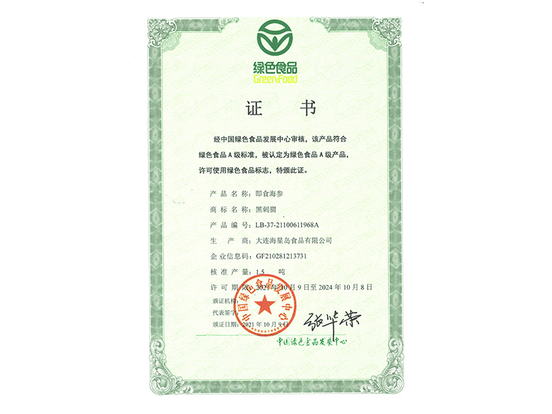 綠色食品證書