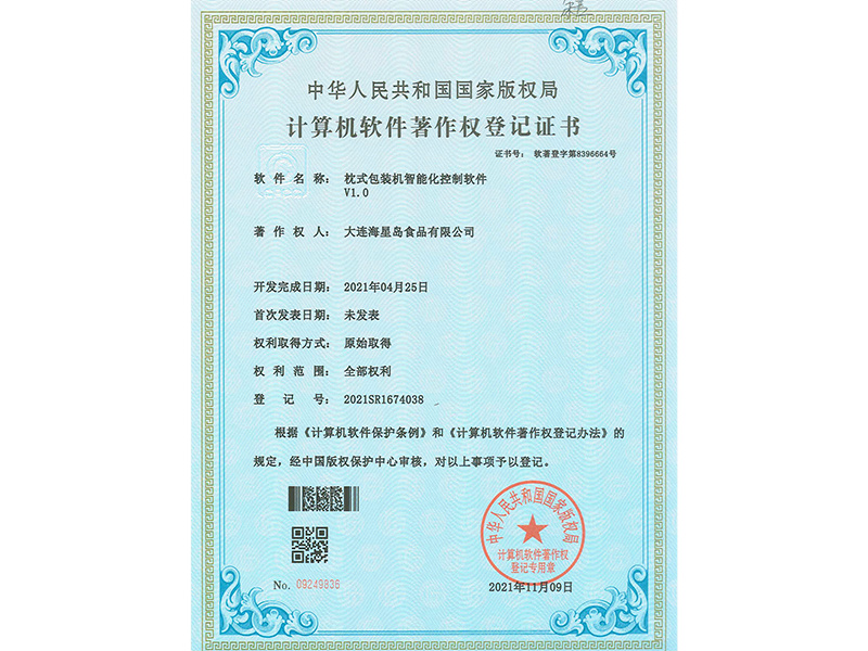 計算機軟件著作權證書