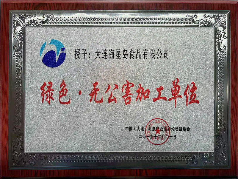 綠色無公害加工單位