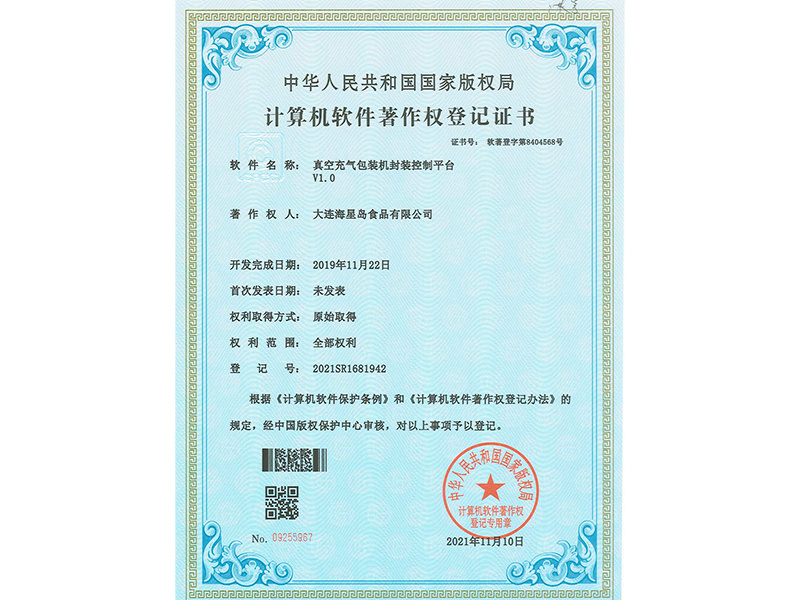計算機軟件著作權證書
