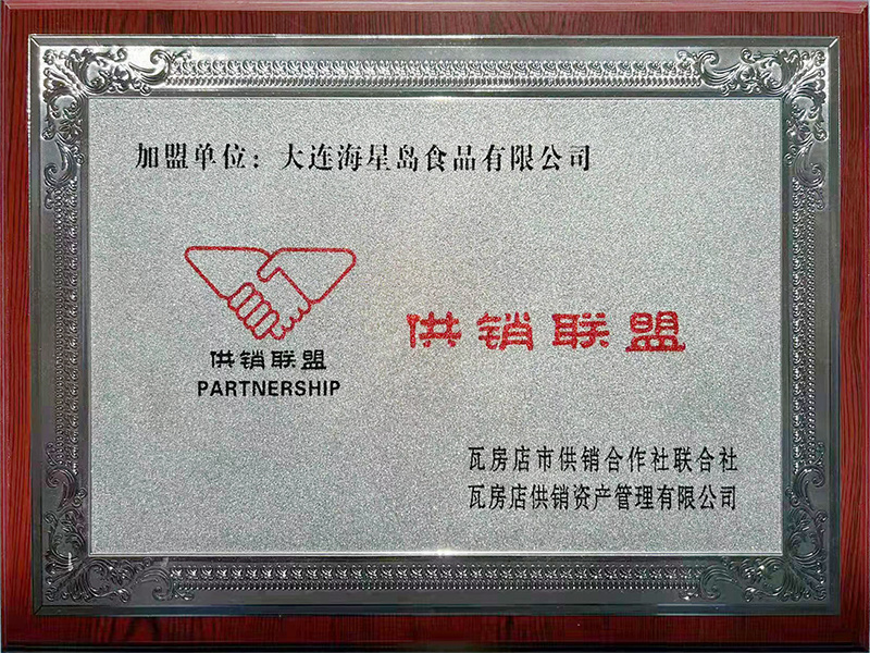 瓦房店供銷聯盟