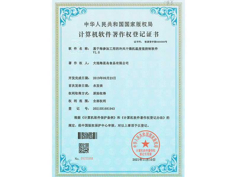 計算機軟件著作權證書