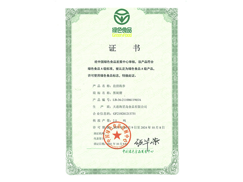 綠色食品證書