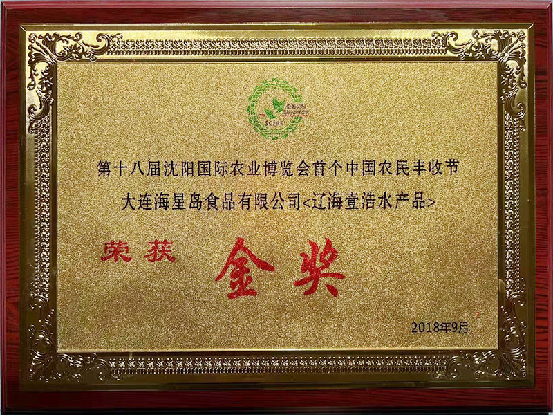 遼海壹號水產品金獎