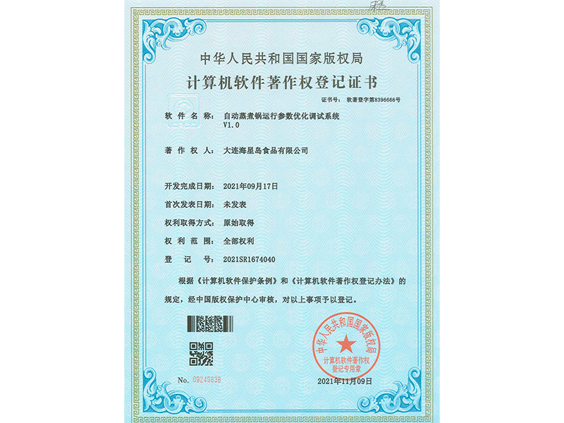 計算機軟件著作權證書