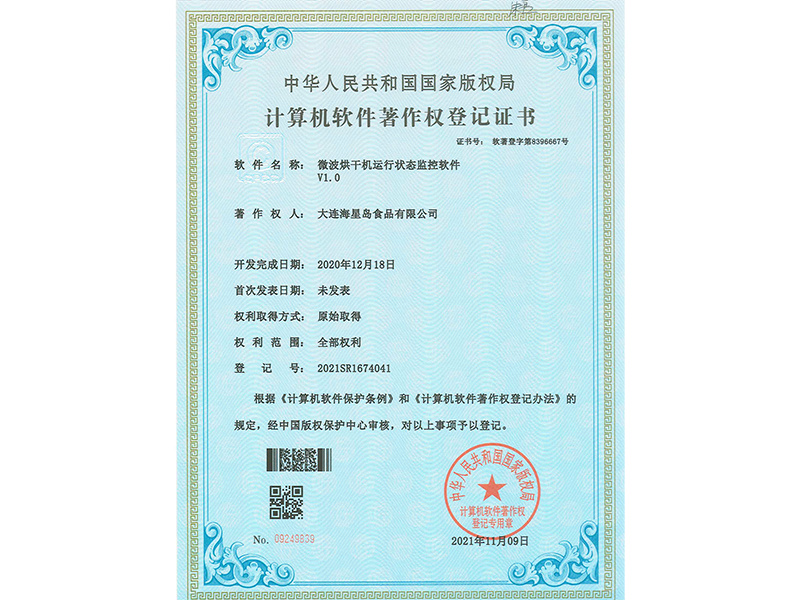 計算機軟件著作權證書